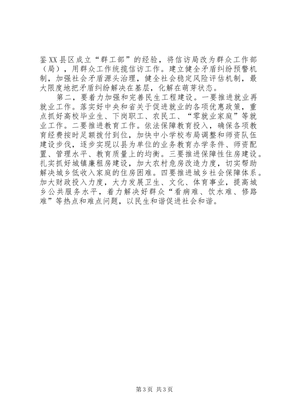 关于加强和创新社会管理的工作心得范文_第3页