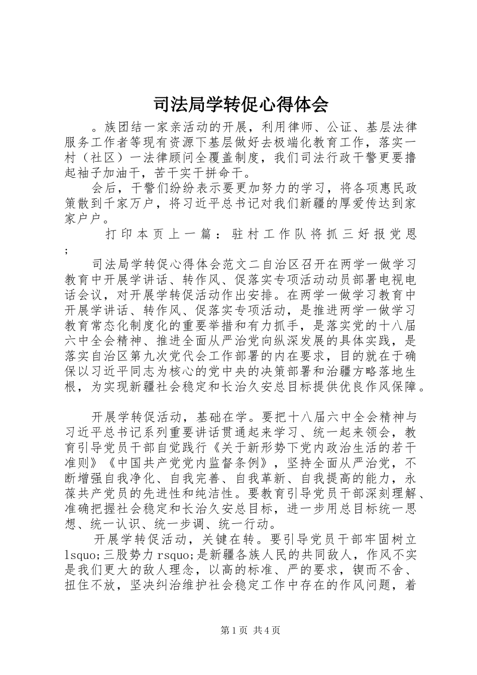 司法局学转促心得体会_第1页