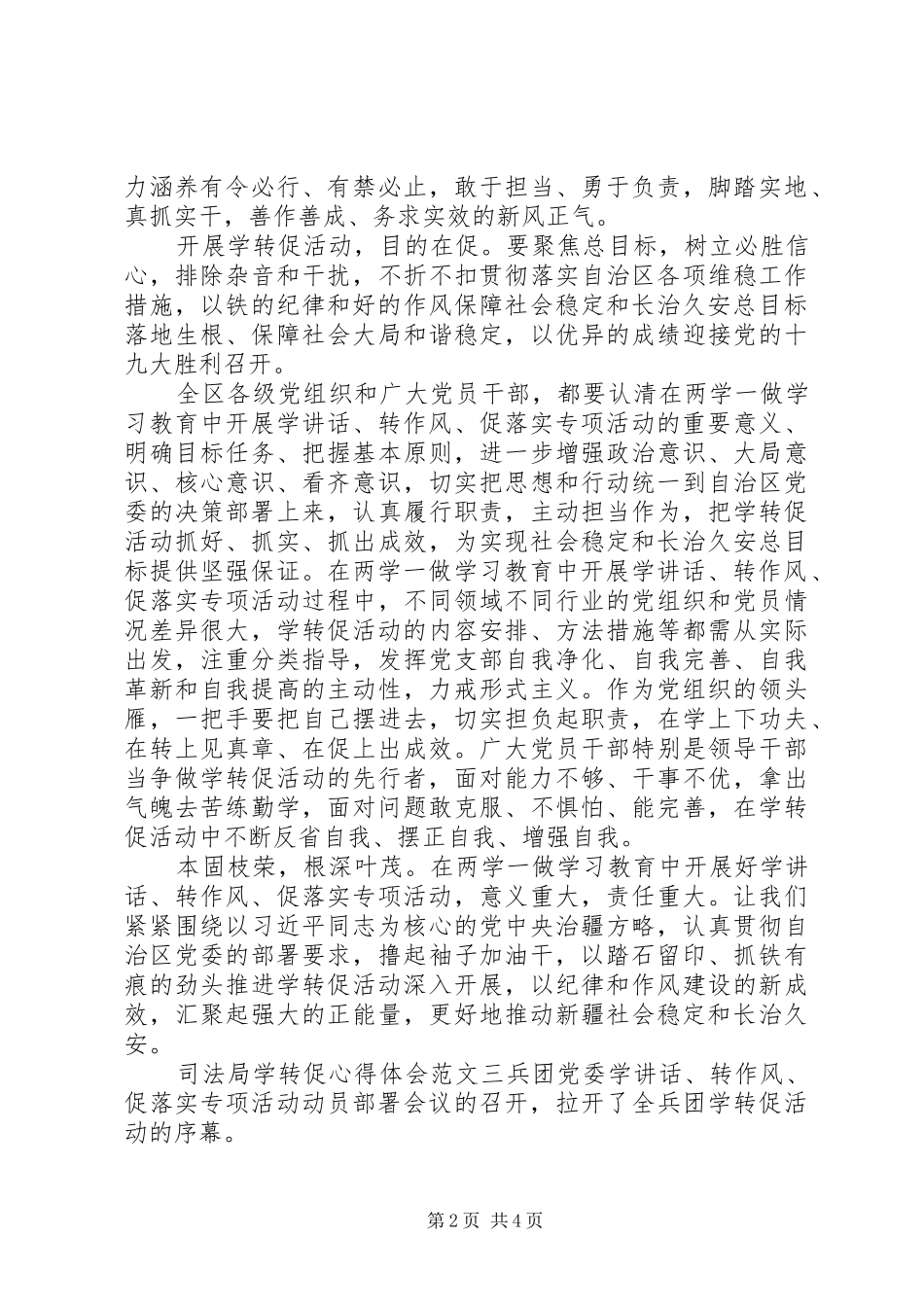 司法局学转促心得体会_第2页