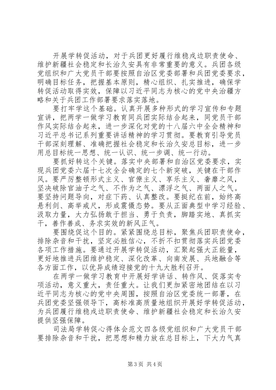 司法局学转促心得体会_第3页