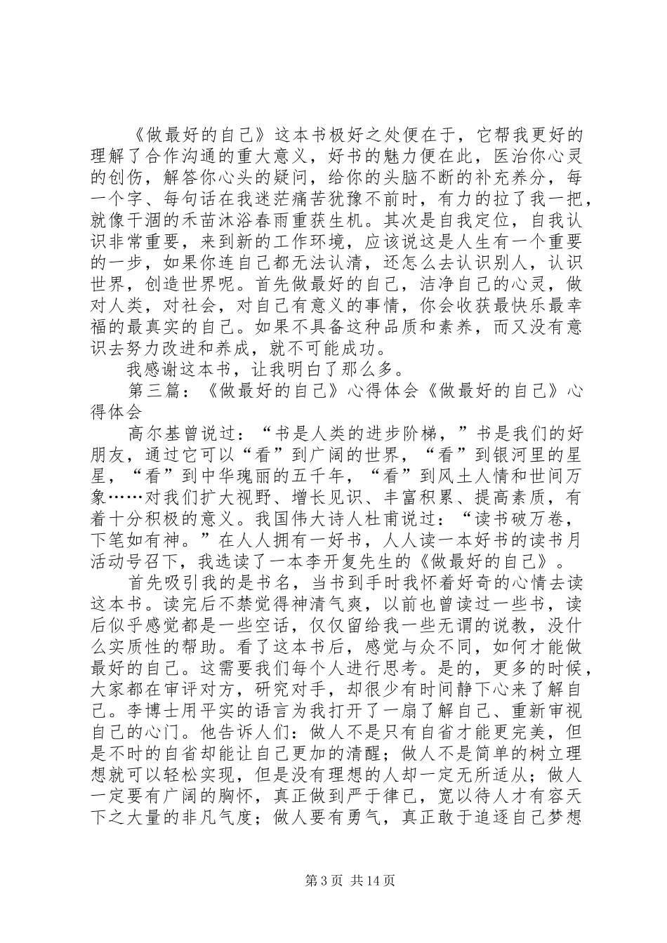 殷玉玲做最好的自己心得体会呢_第3页