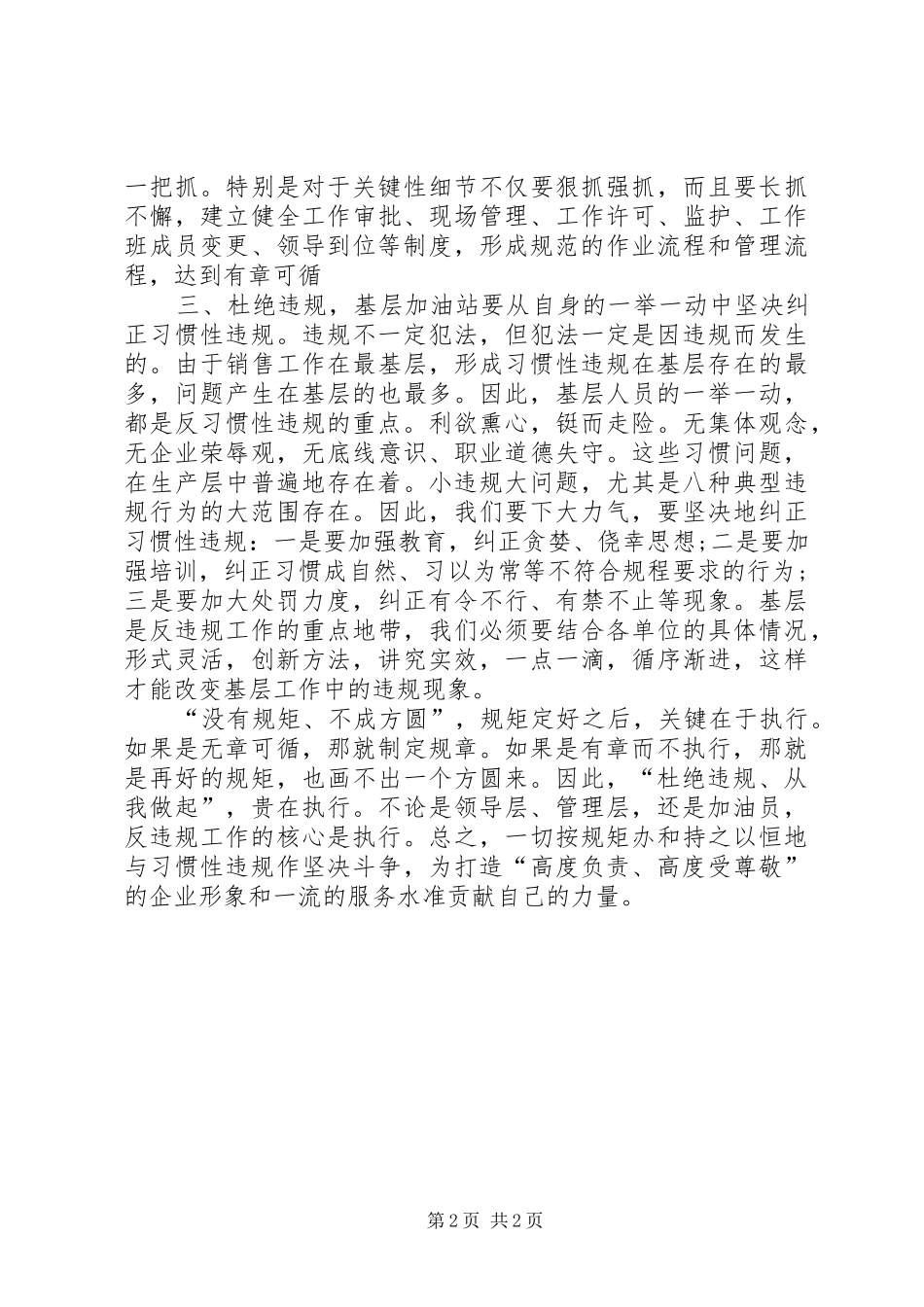 职工违规心得[大全]_第2页