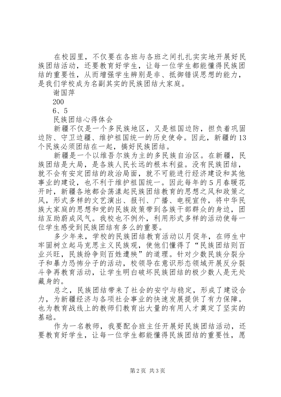 云南民族团结心得体会_第2页