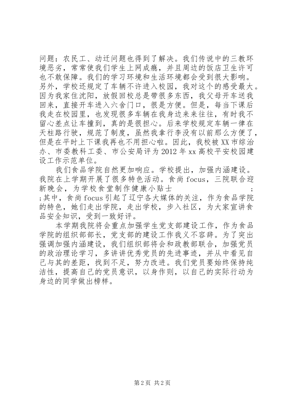 食品学院学习两会精神心得体会：在发展中进步_第2页