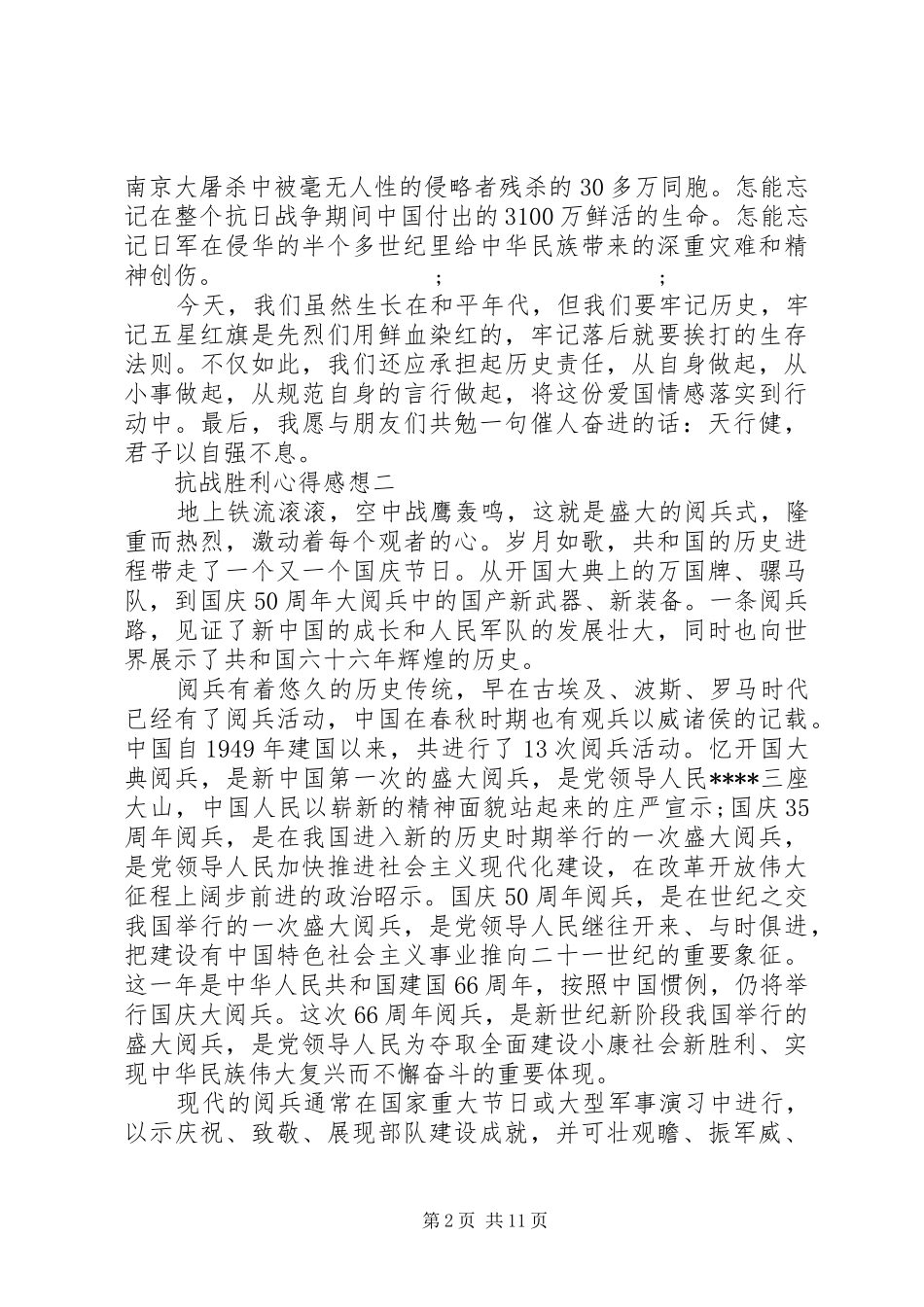 抗战胜利心得感想_第2页