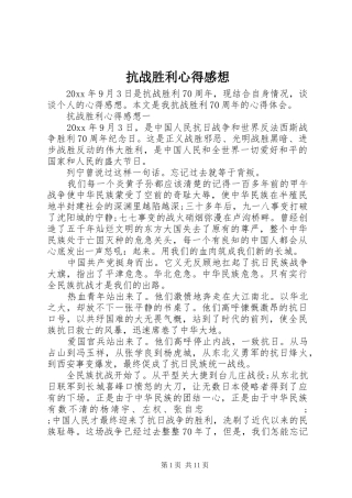 抗战胜利心得感想