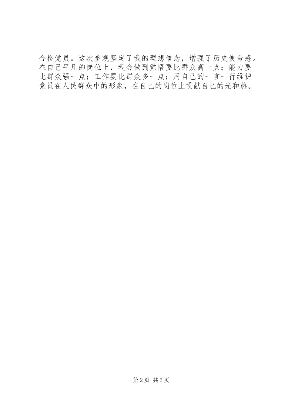 参观党建成果展览有感_第2页