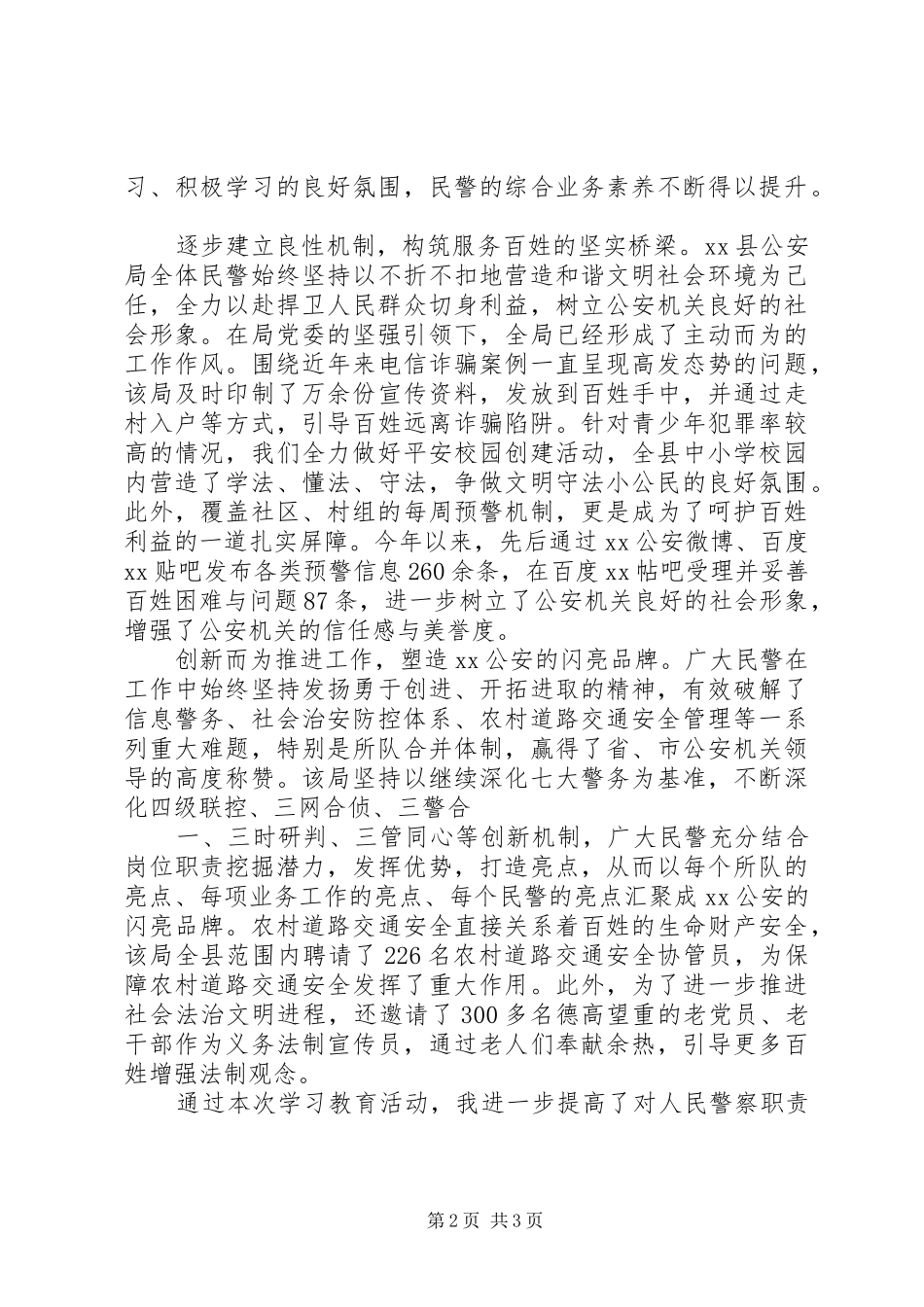 公安民警学习十八届三中全会精神心得体会_第2页
