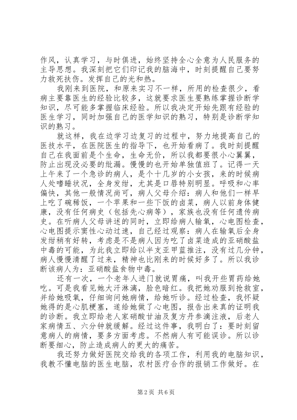 三支一扶培训心得体会感想_第2页