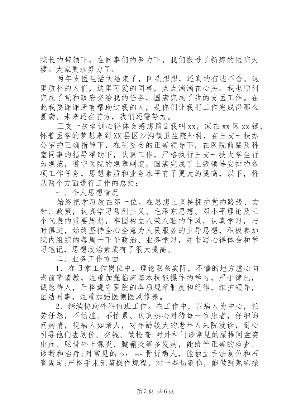 三支一扶培训心得体会感想_第3页