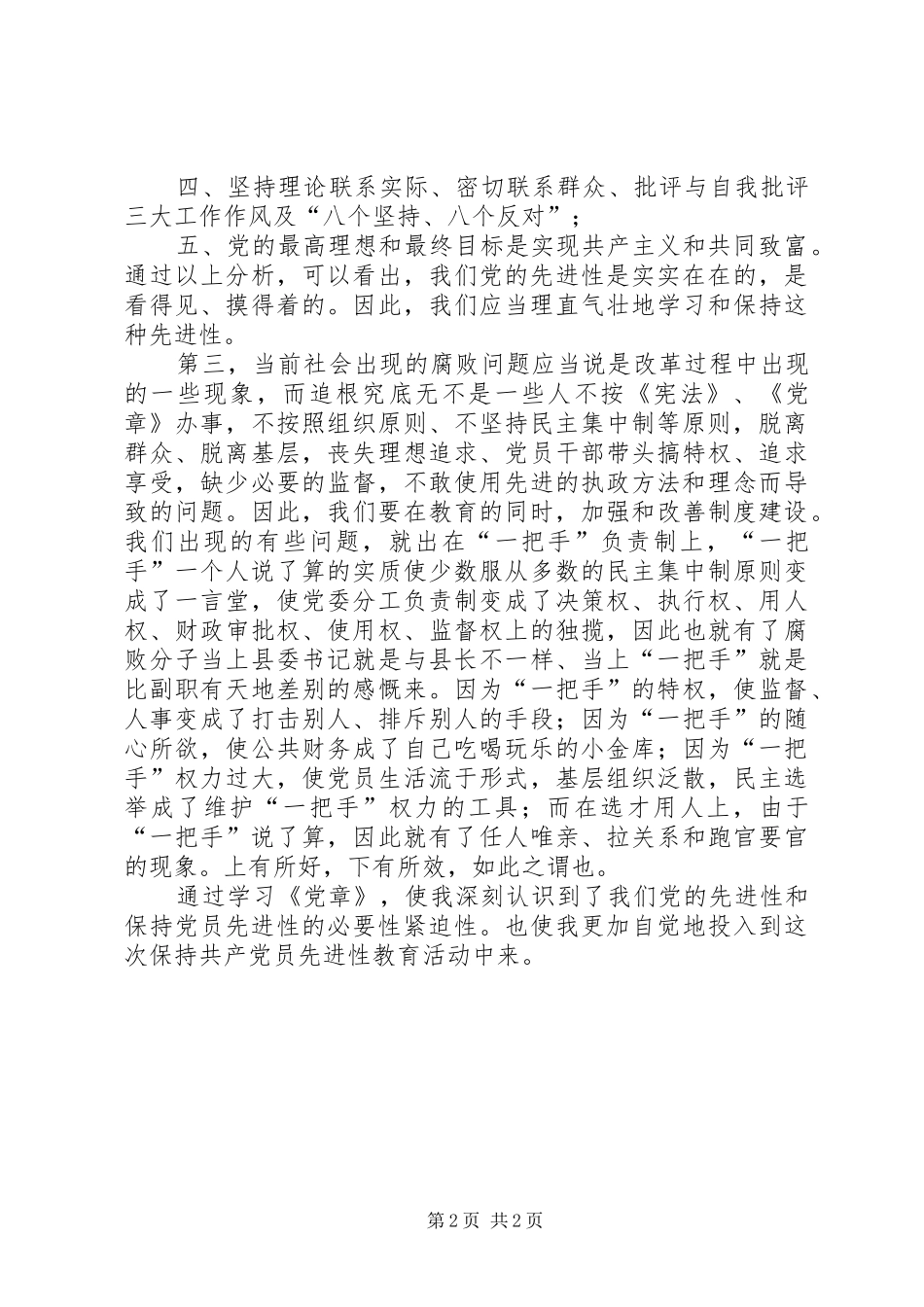 保持党员先进性心得(五)_第2页