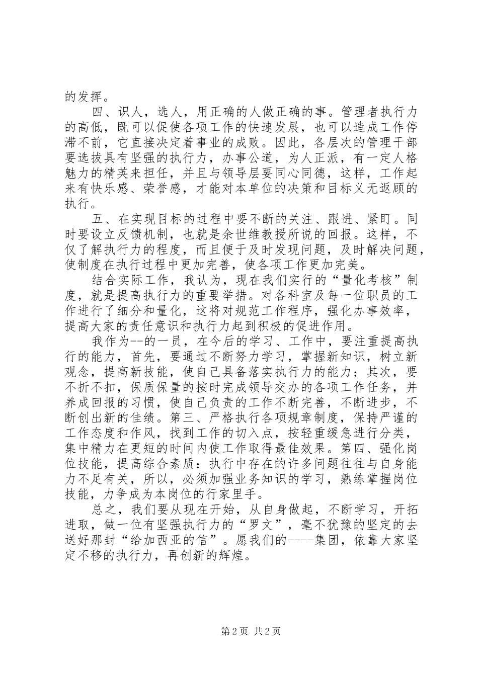 《赢在执行》读后体会_第2页