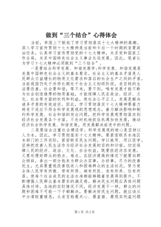 做到“三个结合”心得体会