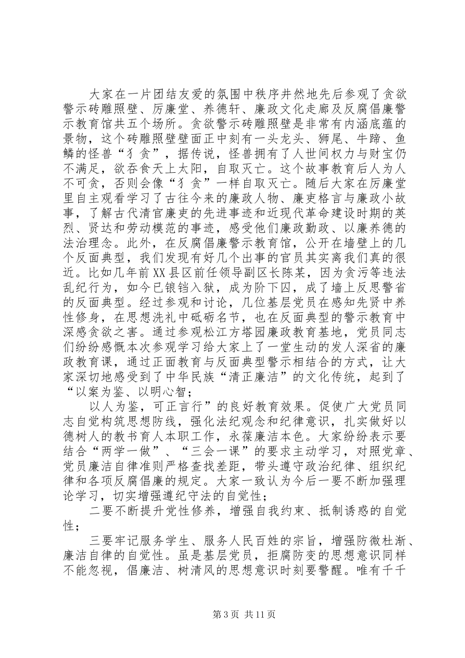 参观反腐倡廉教育基地心得体会七篇汇编_第3页