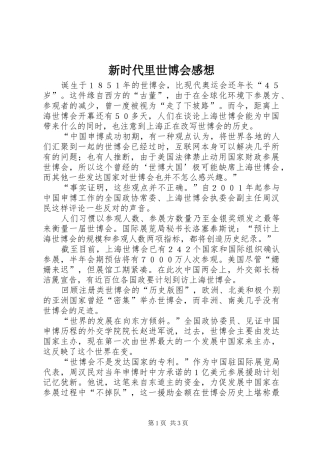 新时代里世博会感想