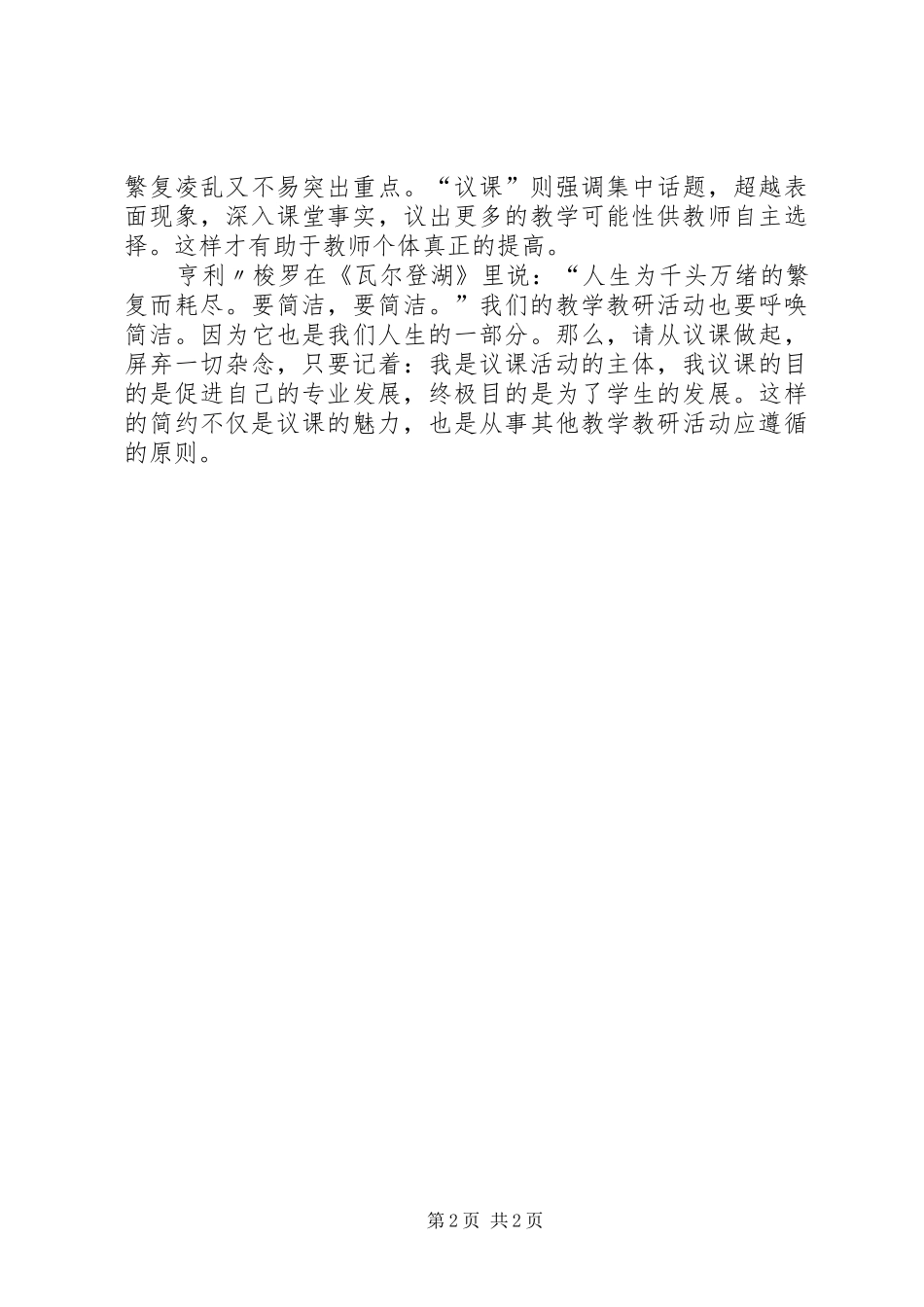 《评好课——新理念、新方法》学习心得_第2页