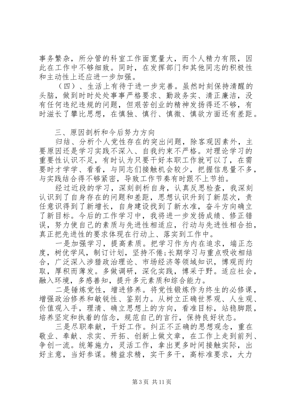 党性分析材料心得体会_第3页