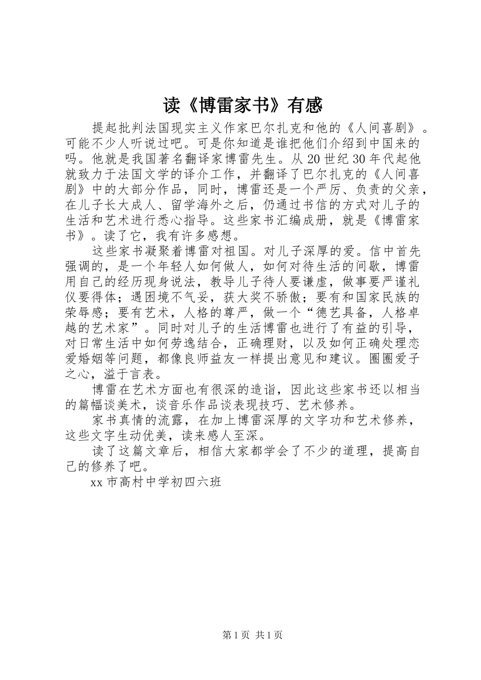 读《博雷家书》有感_第1页