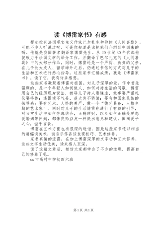 读《博雷家书》有感