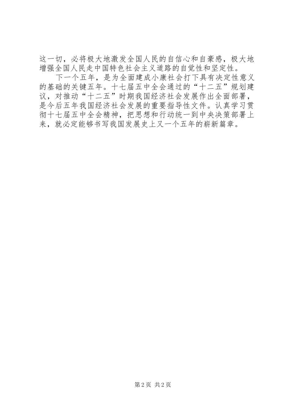 十七届五中全会的学习心得_第2页