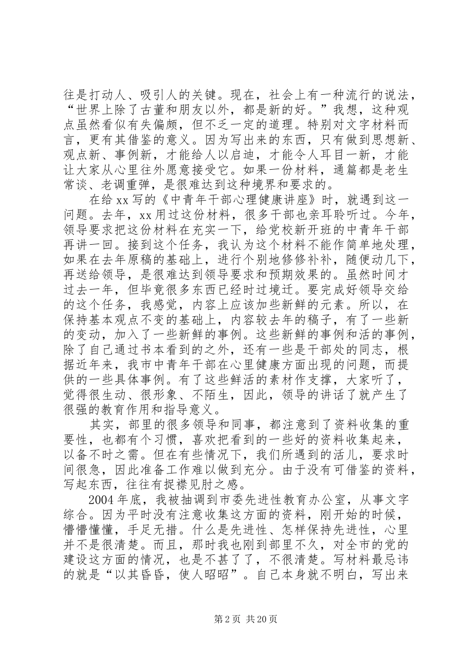 从事公文写作的实践与体会_第2页