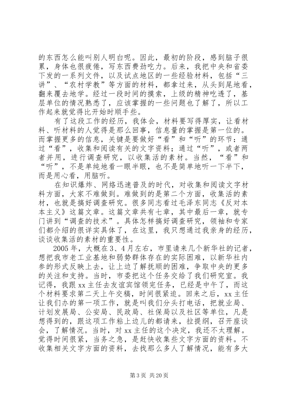 从事公文写作的实践与体会_第3页