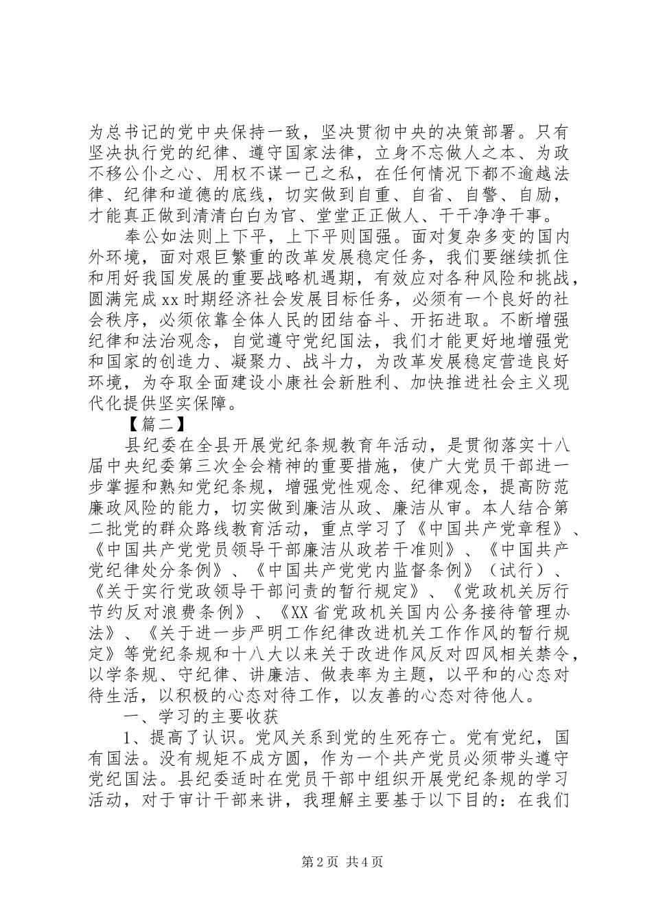 学习党纪国法心得体会_第2页