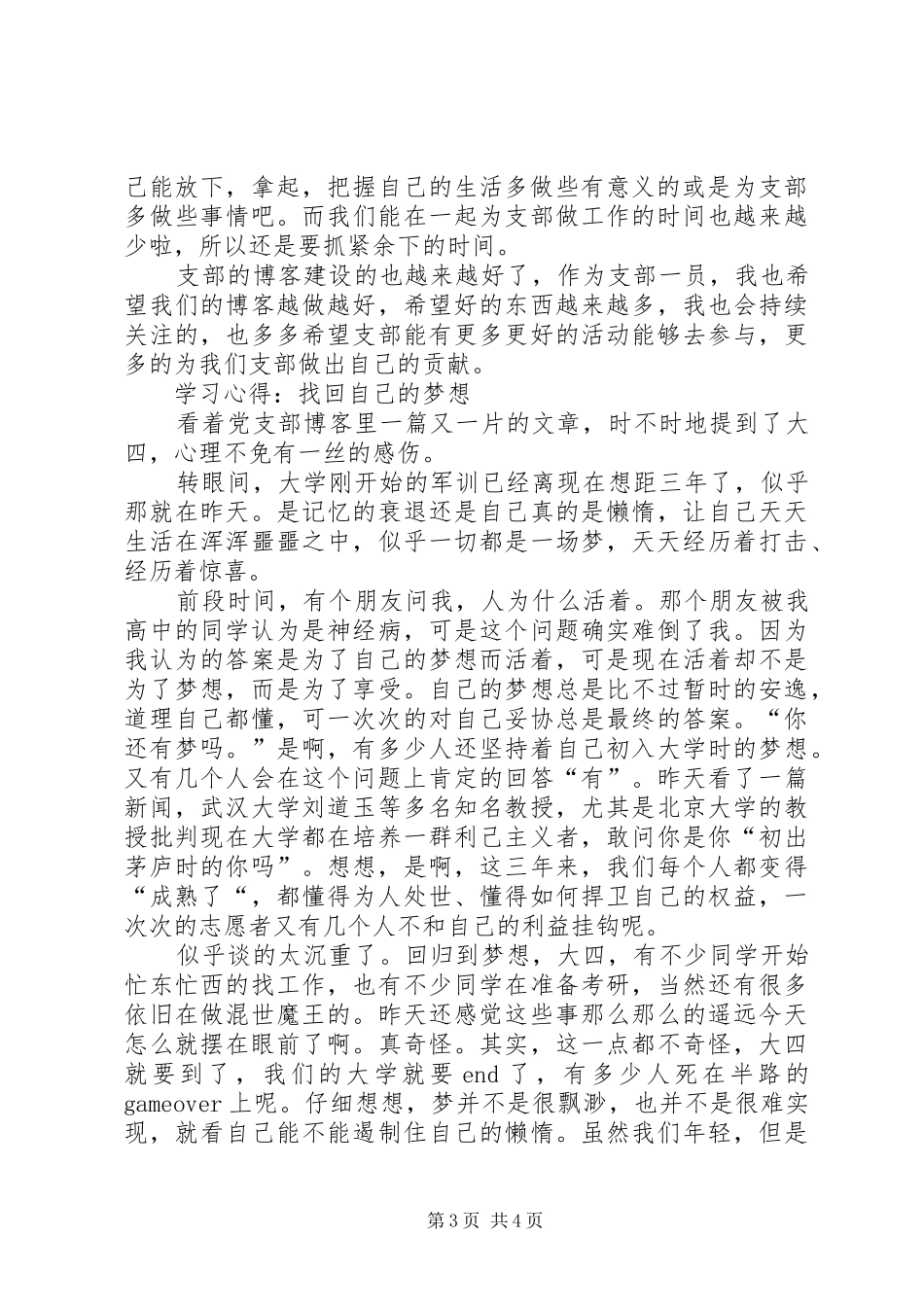 党小组学习心得_第3页