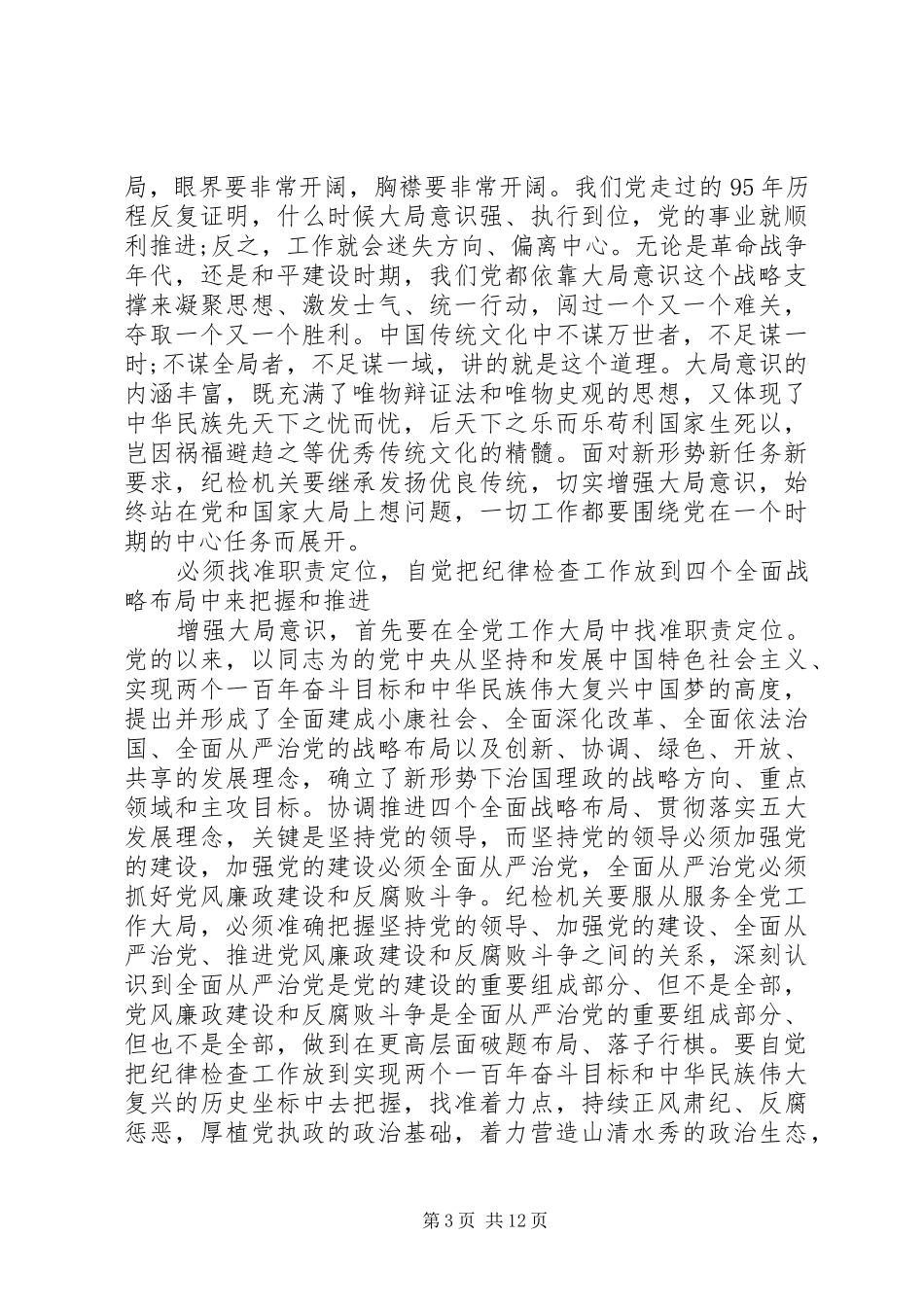 四个意识学习心得_第3页