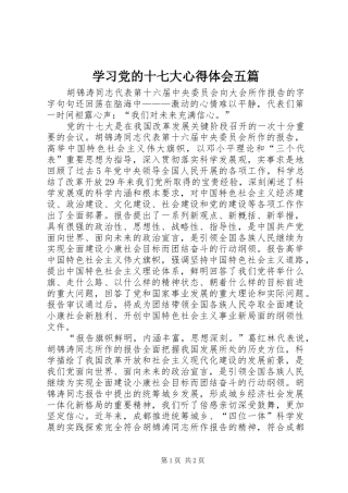 学习党的十七大心得体会五篇