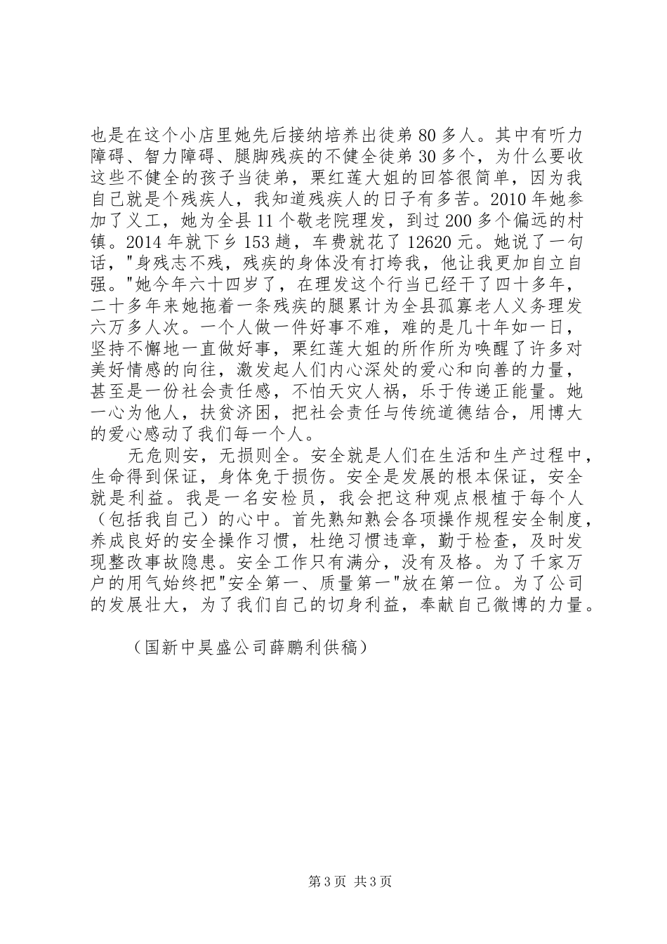 学习郭春园同志先进事迹的心得体会_第3页