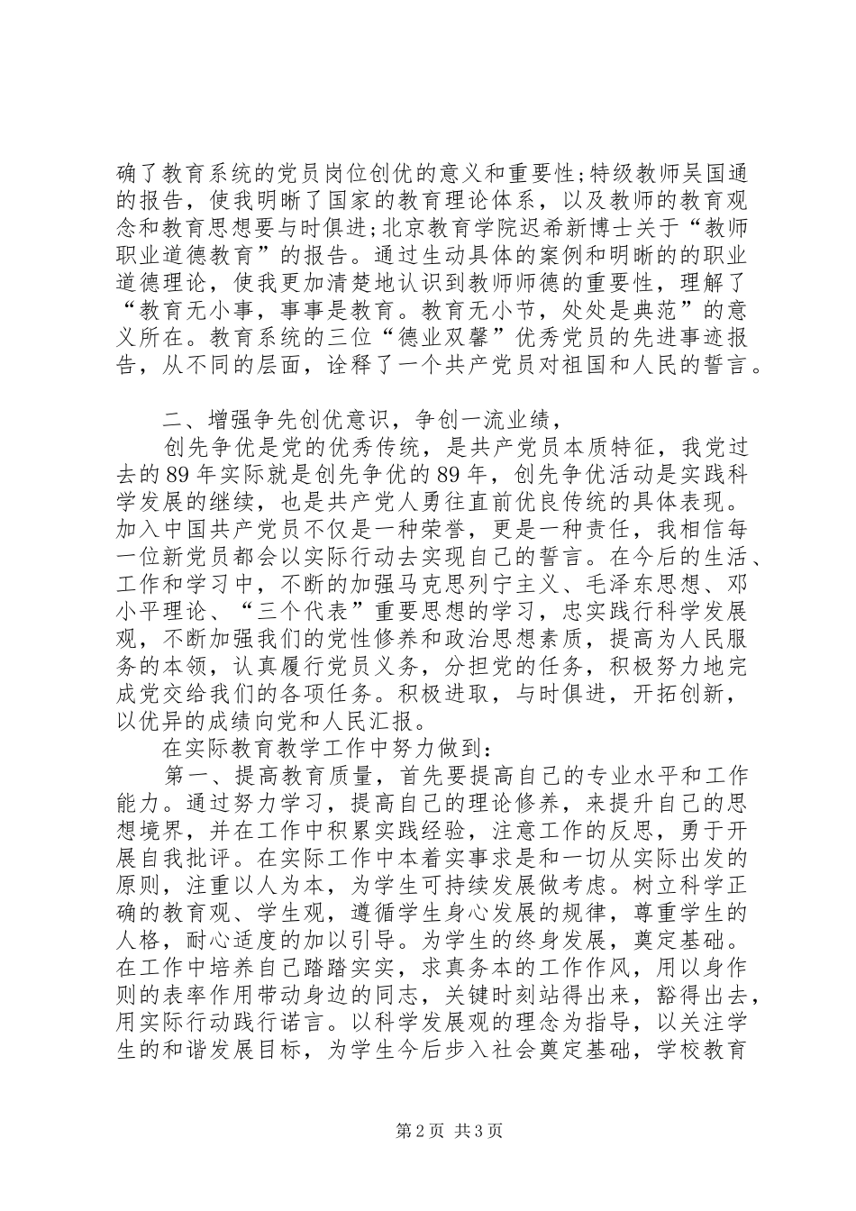 新党员培训体会_第2页