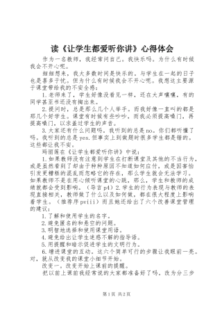 读《让学生都爱听你讲》心得体会