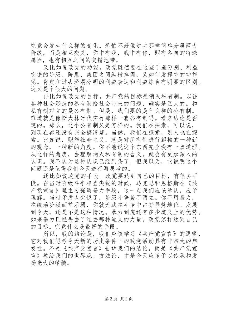 共产党宣言心得_第2页
