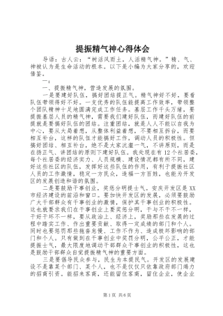 提振精气神心得体会