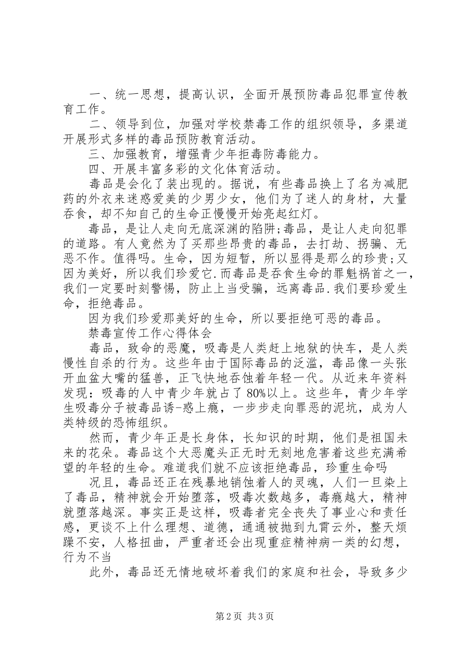 禁毒宣传工作心得体会精选_第2页