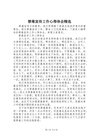 禁毒宣传工作心得体会精选
