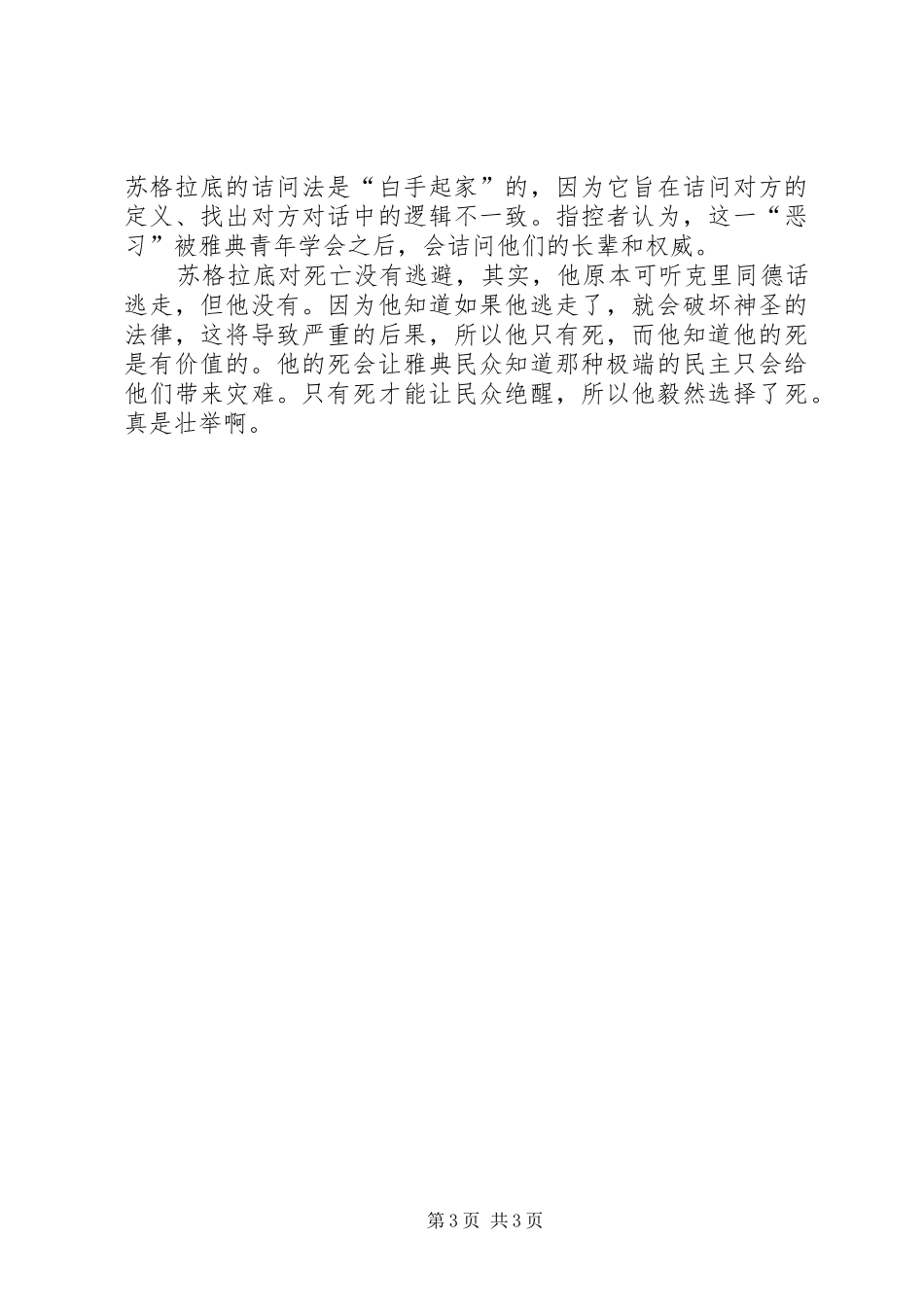 读苏格拉底有感_第3页