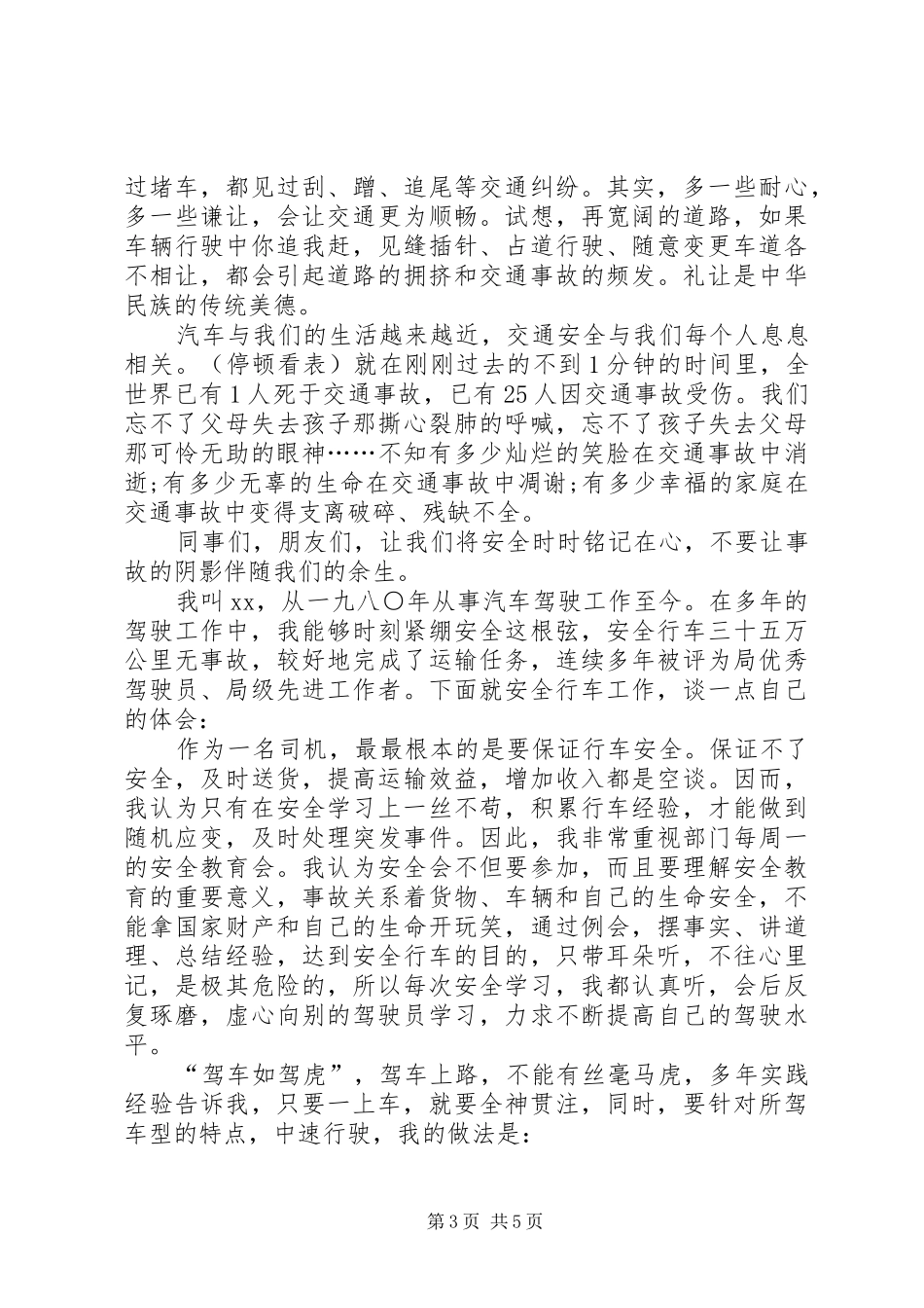 XX安全是行车心得体会_第3页