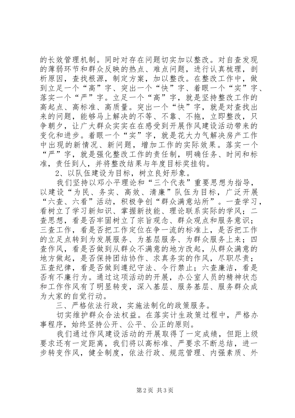 创建“群众满意基层站所”学习心得[小编推荐]_第2页