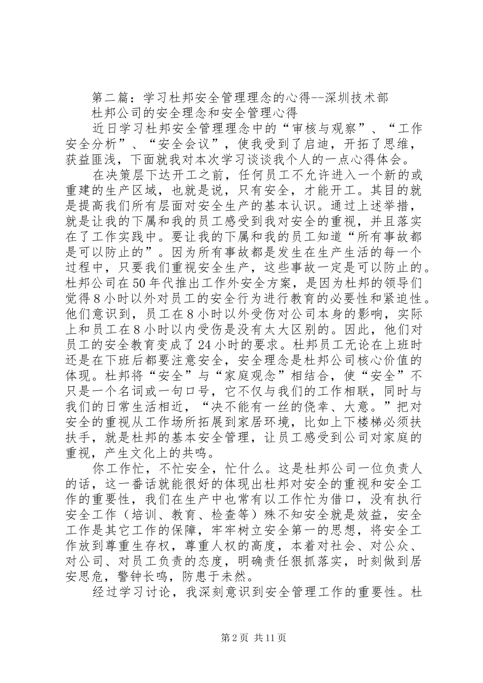 杜邦安全学习心得_第2页