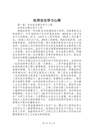 杜邦安全学习心得