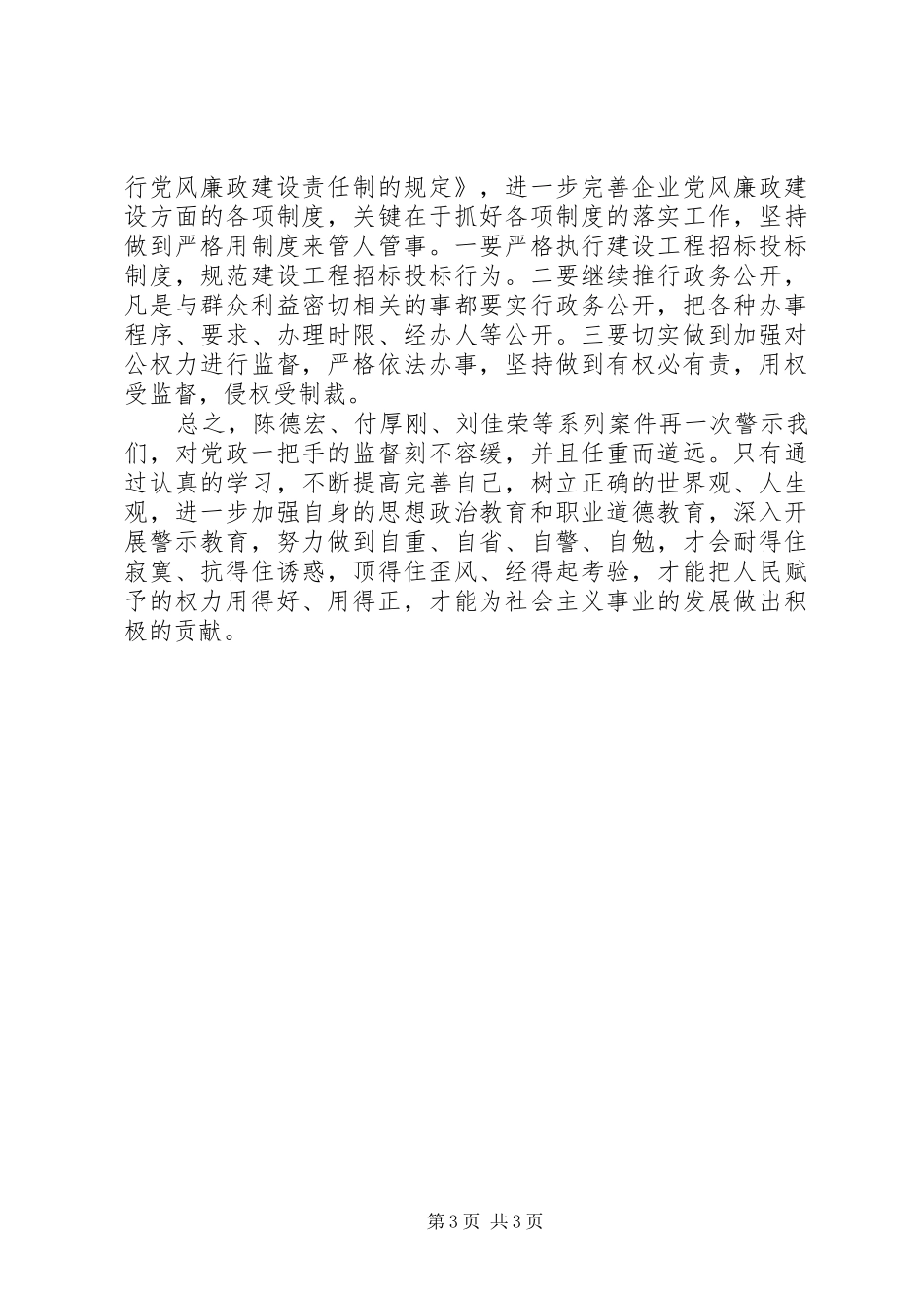 警示教育片学习心得_第3页