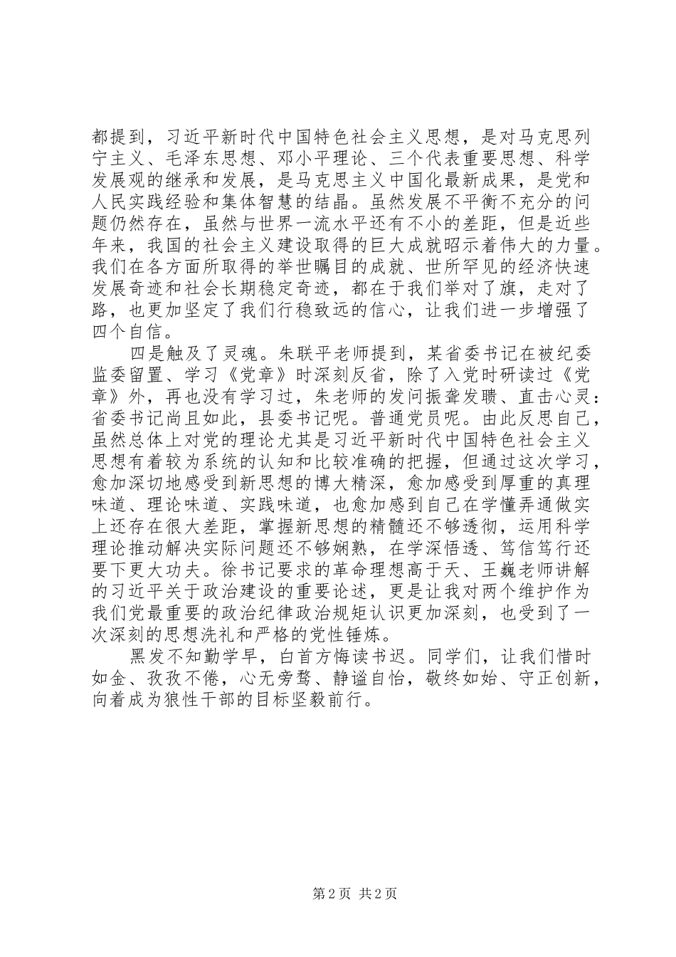 年轻干部培训学习感悟_第2页