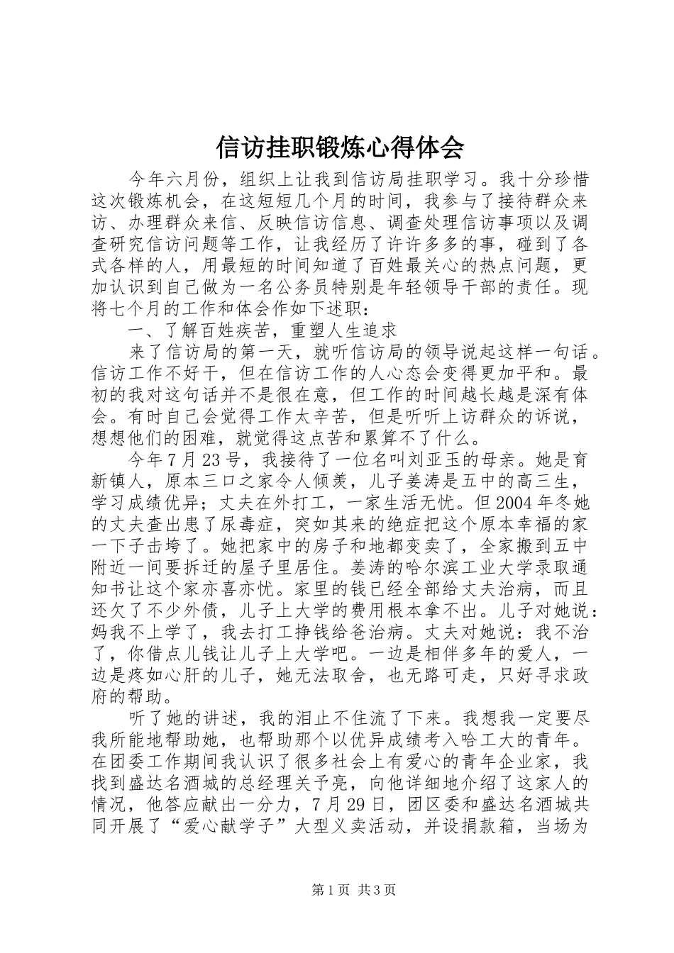 信访挂职锻炼心得体会_第1页