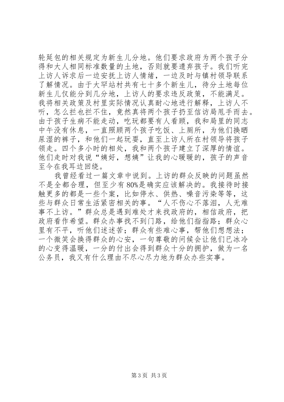 信访挂职锻炼心得体会_第3页