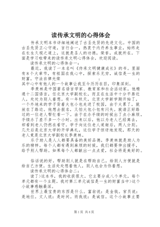 读传承文明的心得体会