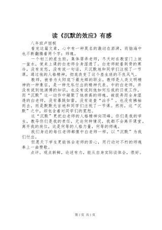 读《沉默的效应》有感