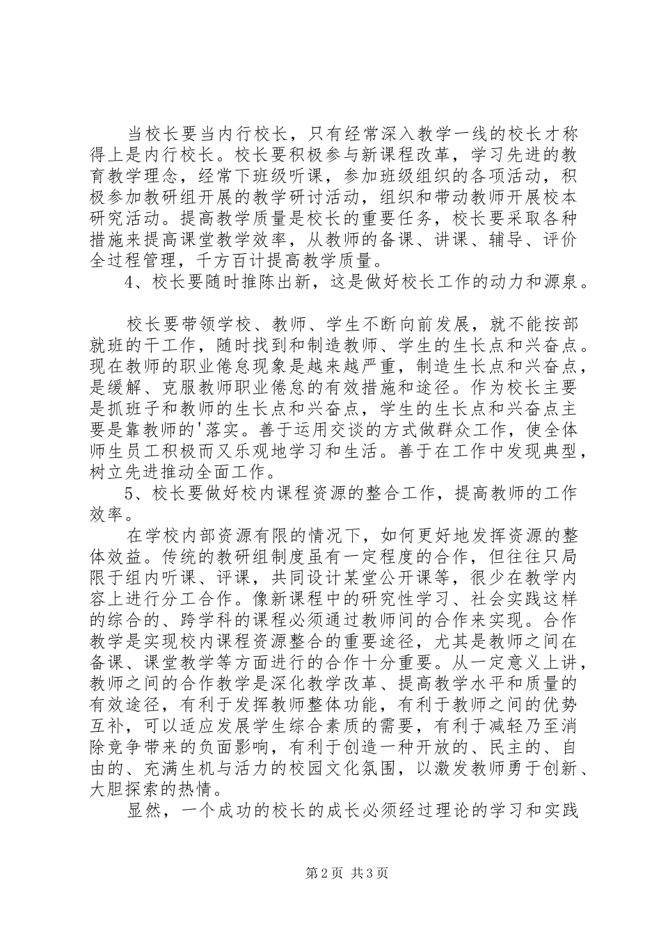 校长培训读书班学习心得_第2页