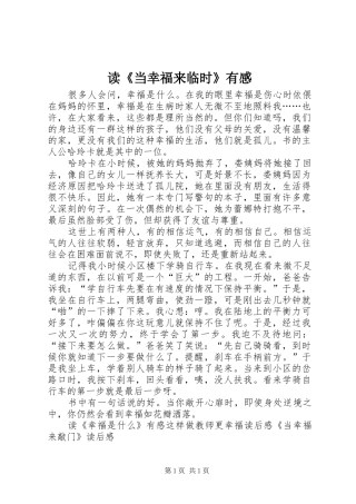 读《当幸福来临时》有感